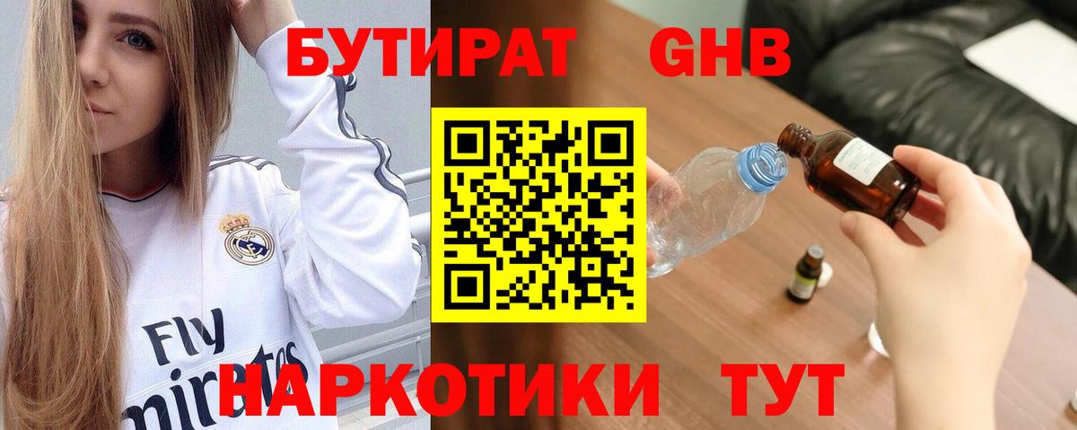 БУТИРАТ Butirat Хасавюрт