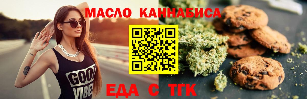Еда ТГК конопля Хасавюрт