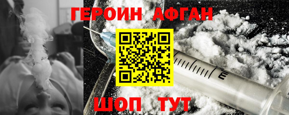 ГЕРОИН афганец  Вход с VPN  Хасавюрт 