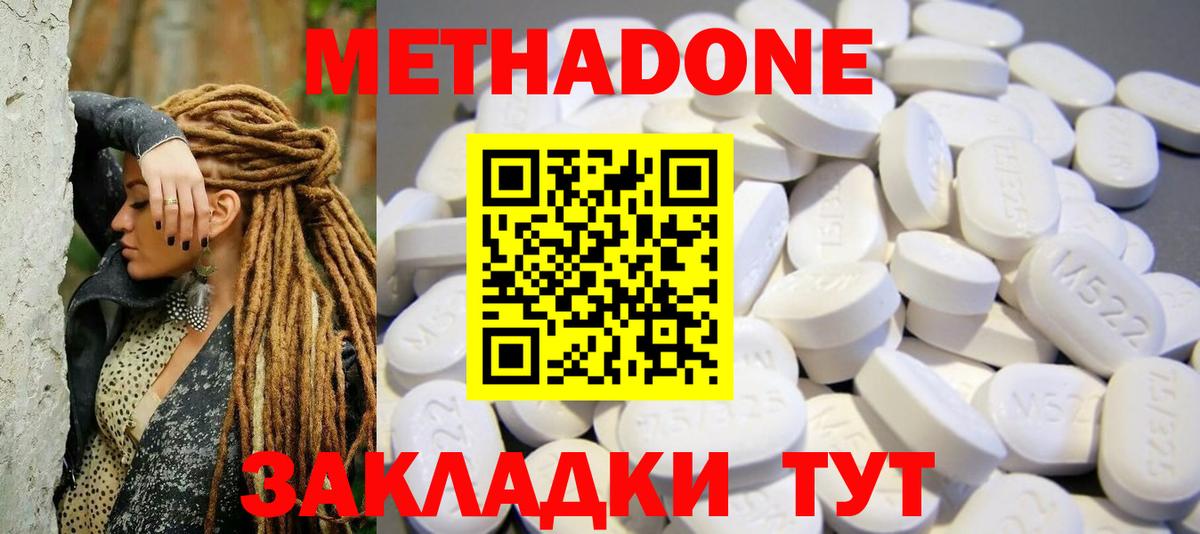 Метадон methadone Хасавюрт